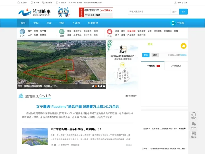 钱塘新区网-钱塘网-杭州钱塘新区网-钱塘新区百万人的门户 -