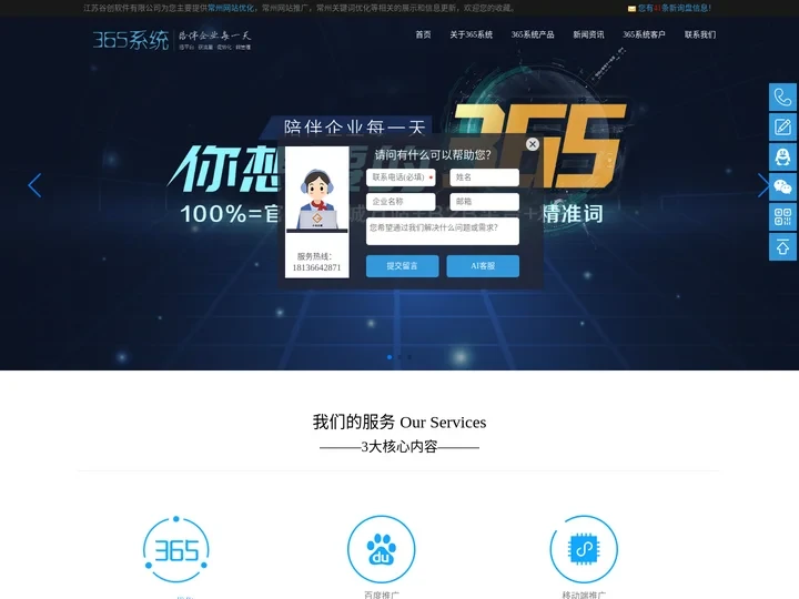 常州网站优化|常州网站推广|常州关键词优化|常州抖音推广|谷创网络
