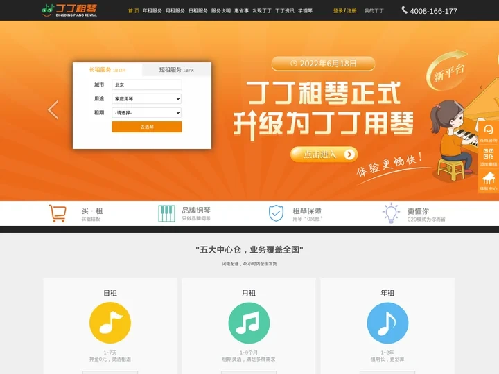 丁丁租琴——钢琴租赁领导品牌，租钢琴就上丁丁租琴网
