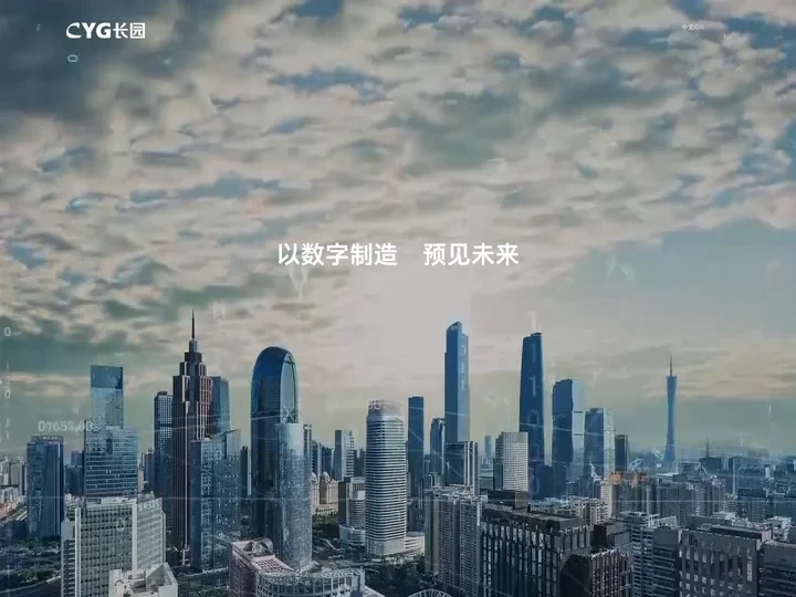 长园科技集团股份有限公司