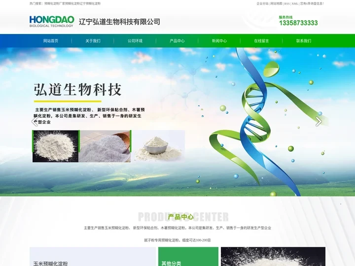 预糊化淀粉_预糊化淀粉厂家_辽宁预糊化淀粉-辽宁弘道生物科技有限公司