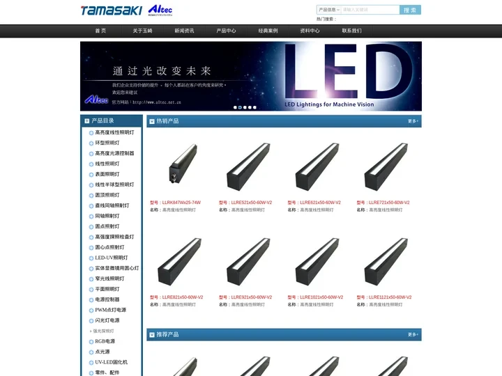 AITEC艾泰克光源株式会社，高端视觉检测光源UV IR光源主要产品：高亮度线性照明灯， 环形照明灯， 高亮度光源控制器