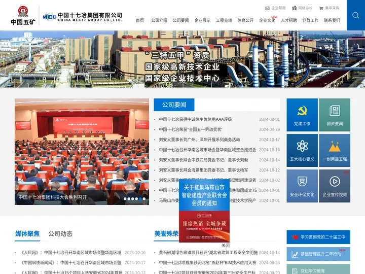 中国十七冶集团有限公司