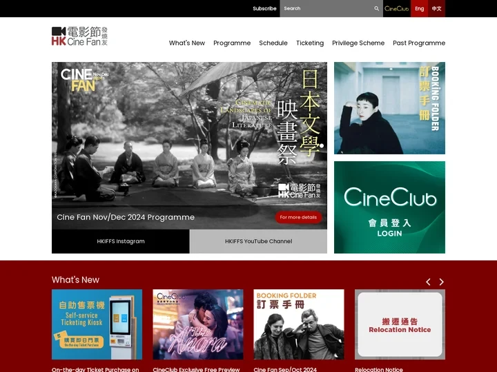 HKIFF Cine Fan 電影節發燒友