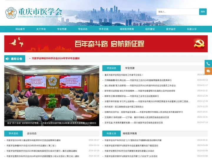 重庆市医学会-学术交流,继续教育,科普宣传,医学鉴定