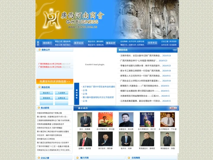 广西河南商会--广西河南豫桂商网上交流平台