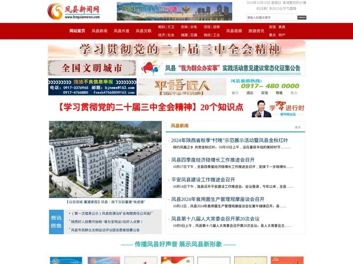 凤县新闻网 >> 首页