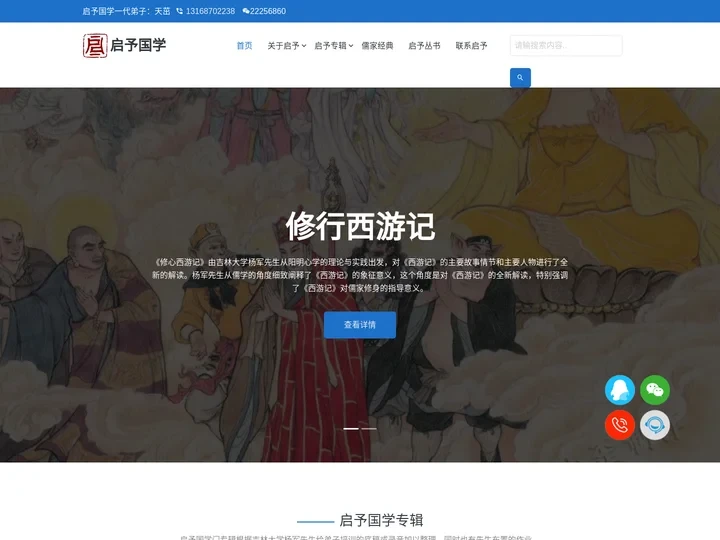 启予国学-弘扬国学，提倡儒家思想与儒家修身
