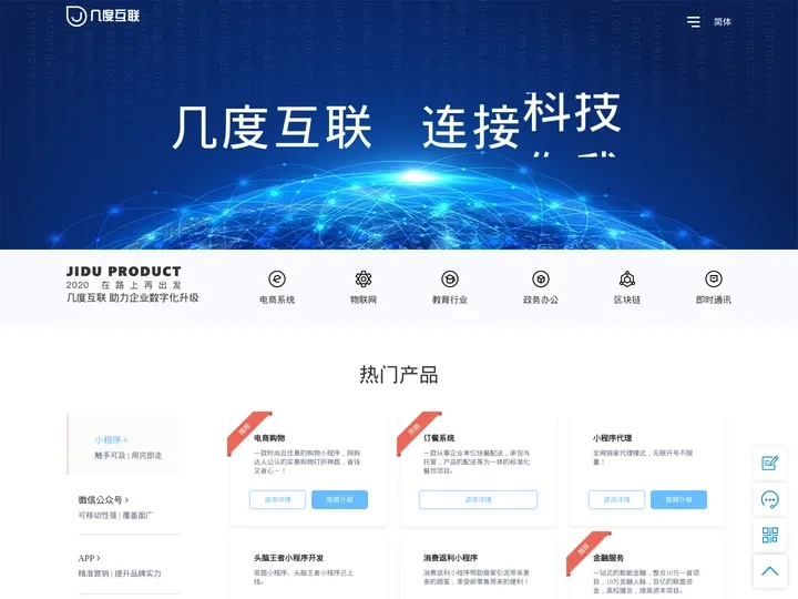 合肥app商城小程序开发_专业软件系统定制开发_几度互联科技