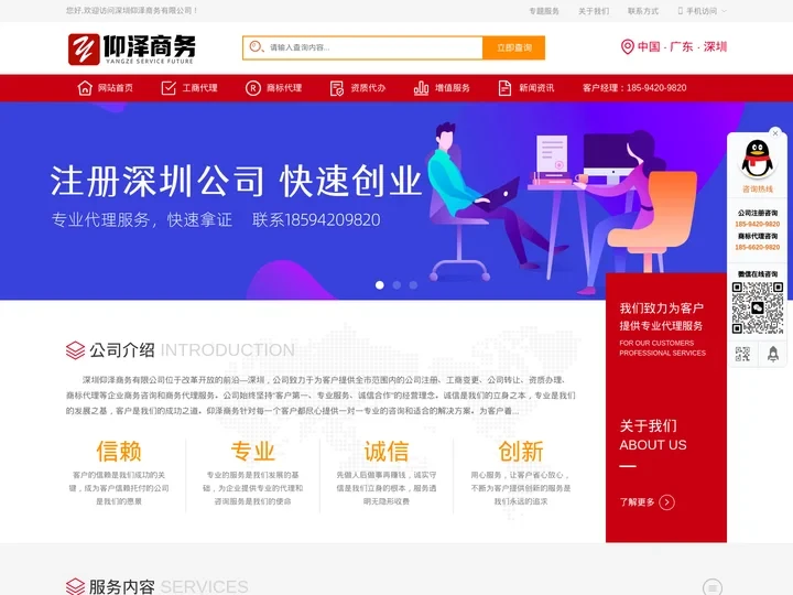 深圳仰泽商务有限公司 - 企业服务,公司注册,工商代理,资质代办