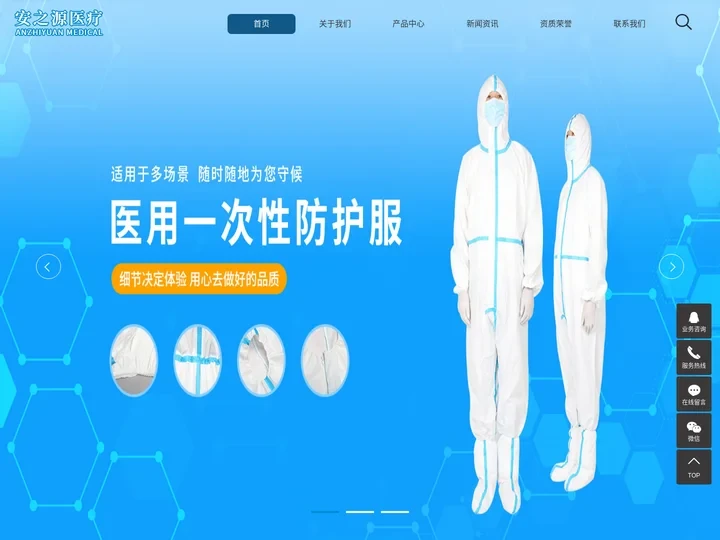 医用一次性防护服_医用外科口罩_医用防护口罩-郑州安之源医疗器械有限公司
