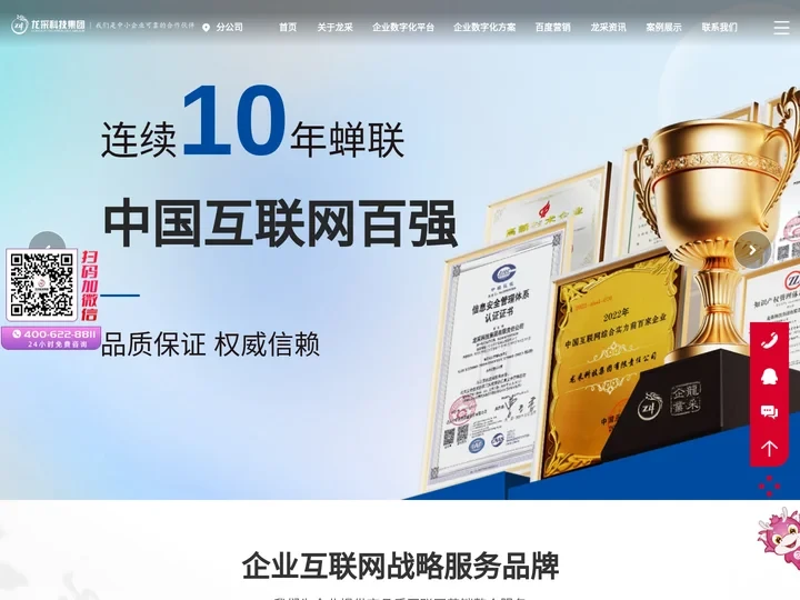 龙采科技集团有限责任公司