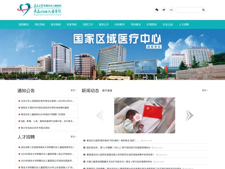 青岛市妇女儿童医院-青岛大学附属妇儿医院