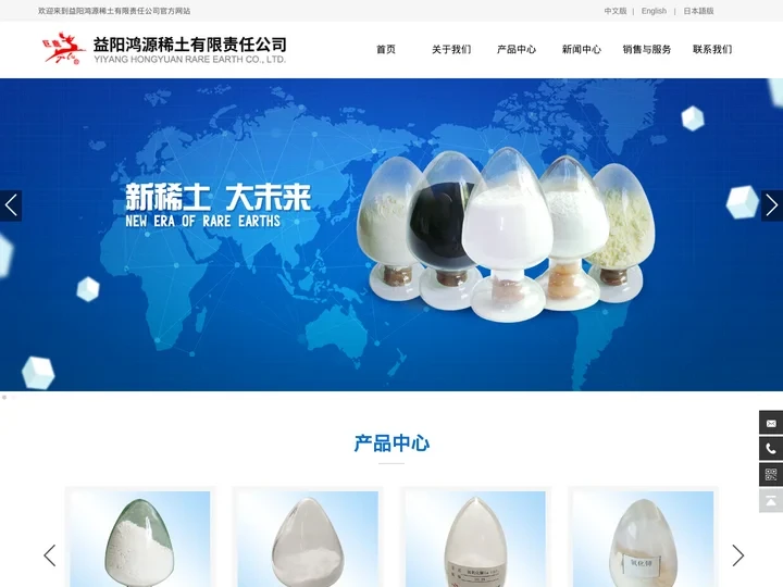 益阳鸿源稀土有限责任公司