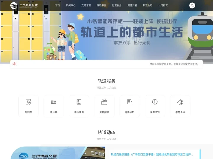 兰州市轨道交通有限公司