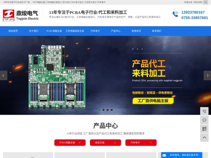 SMT电脑主板,工控电脑主板加工,显卡加工 - 深圳市鼎焌电气有限公司