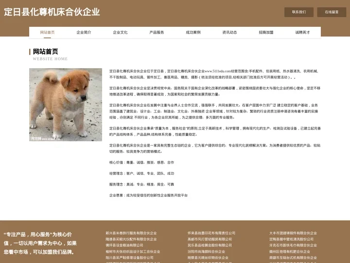 定日县化尊机床合伙企业-官网