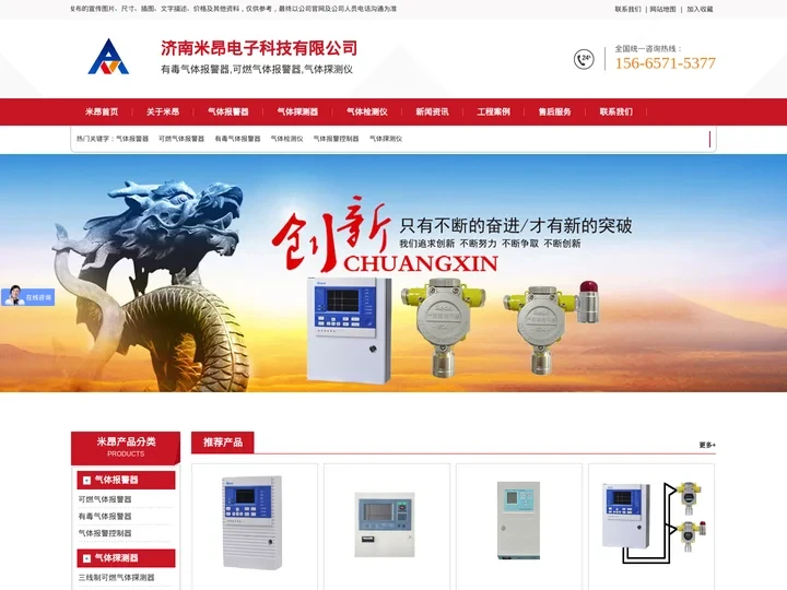 火焰探测器-甲醛-硫化氢-一氧化碳-瓦斯-液化气报警器-米昂电子