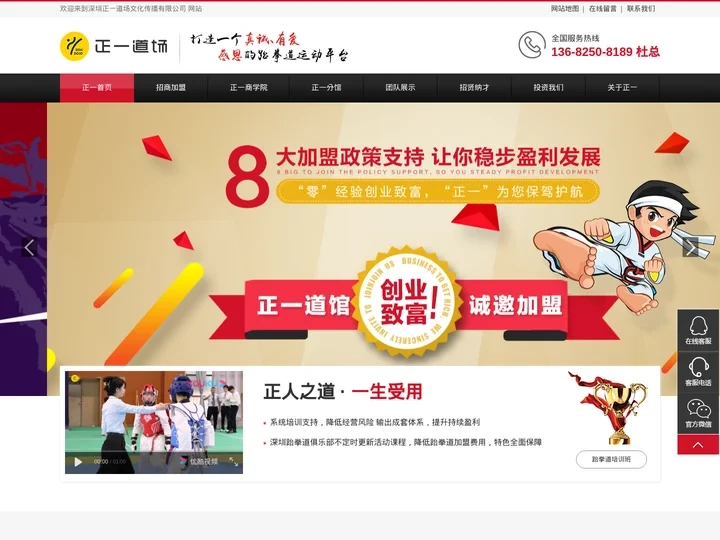 跆拳道_跆拳道培训班_跆拳道加盟_跆拳道学校加盟-深圳正一跆拳道馆