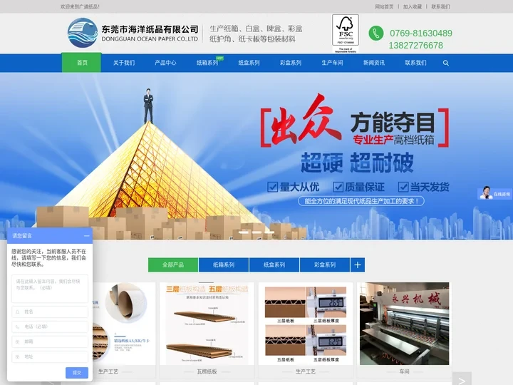 东莞(长安,大岭山)出口包装箱_彩盒_FSC纸箱厂-东莞市海洋纸品有限公司,一流的品质,一流的服务