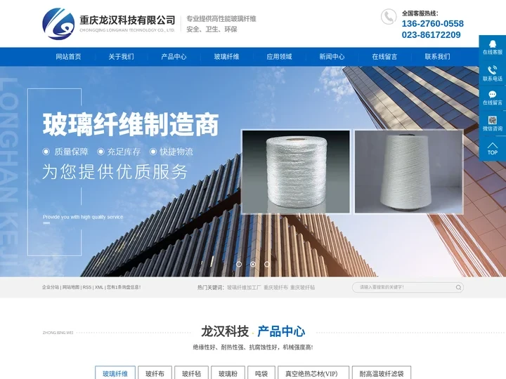 玻璃纤维加工厂_重庆玻纤布_重庆玻纤毡-重庆龙汉科技有限公司