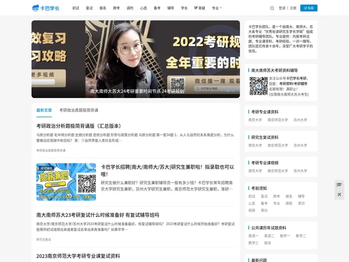 南大南师苏大考研资料辅导