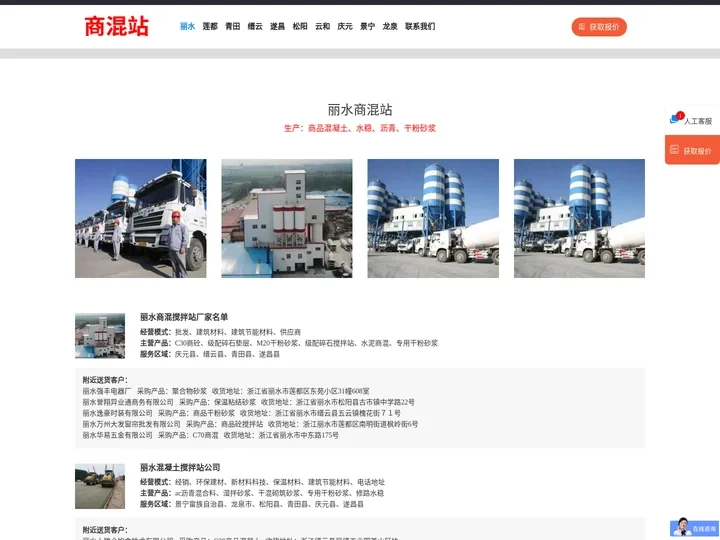 丽水商混站「混凝土搅拌站」干粉砂浆_莲都/缙云/青田/遂昌/龙泉