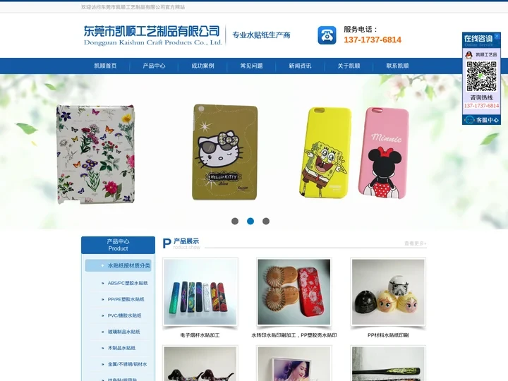 东莞塑胶玩具水贴纸_水转印贴纸_水贴纸加工/厂家-东莞凯顺工艺制品