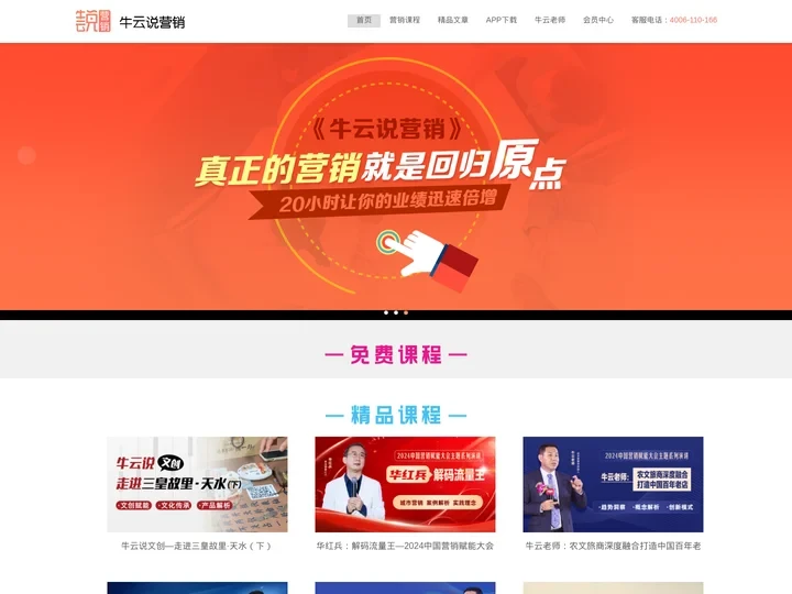 专注于广告­­­_二维码­­_小程序­­_营销­_策划人的在线课程-【牛云说营销】