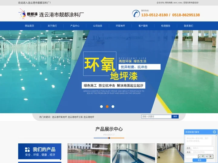 连云港环氧地坪_连云港地坪工程_连云港地坪-连云港市靓都涂料厂