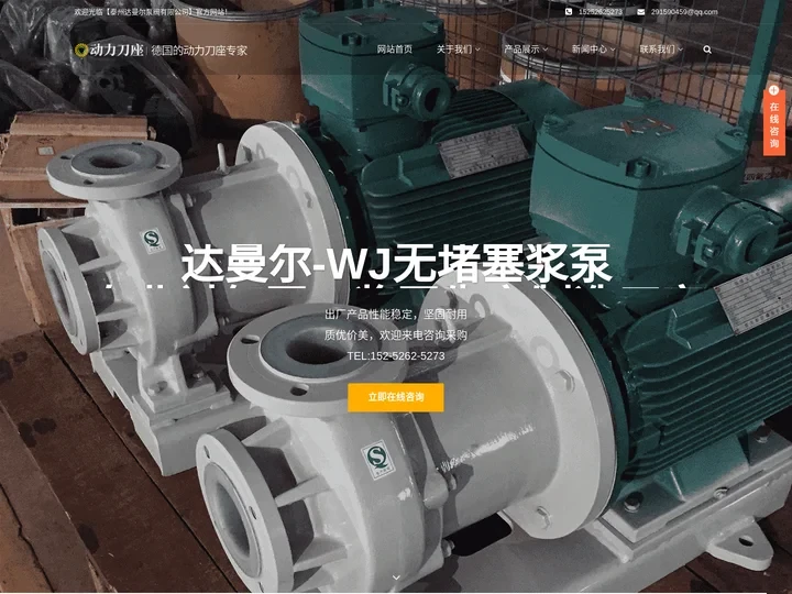 IH衬氟泵-WJ无堵塞浆泵-泰州达曼尔泵阀有限公司[官网]