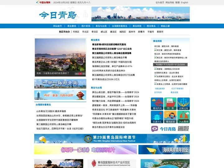 青岛与台湾_中国台湾网
