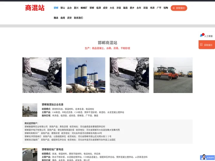 邯郸商混站「混凝土搅拌站」干粉砂浆_武安/丛台/魏县/涉县/永年