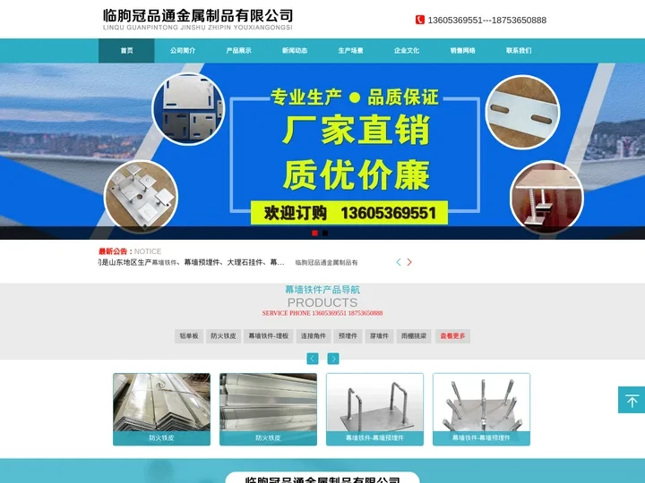 幕墙铁件 临朐幕墙铁件 防火铁皮 铝单板 幕墙预埋件连接件 幕墙铁件厂家