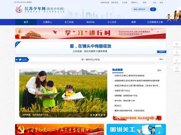 江苏少年网
