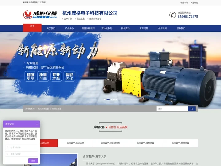 测功机厂家-电机测试系统-水泵测试台-功率分析仪-杭州威格电子科技有限公司