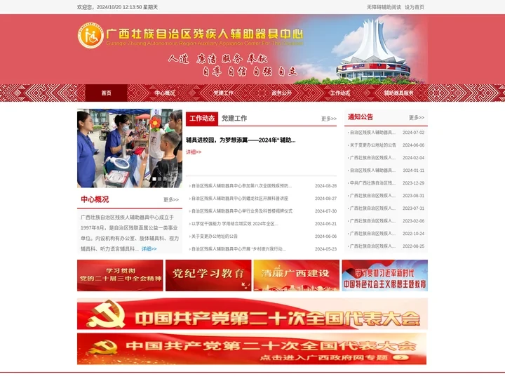 广西壮族自治区残疾人辅助器具中心