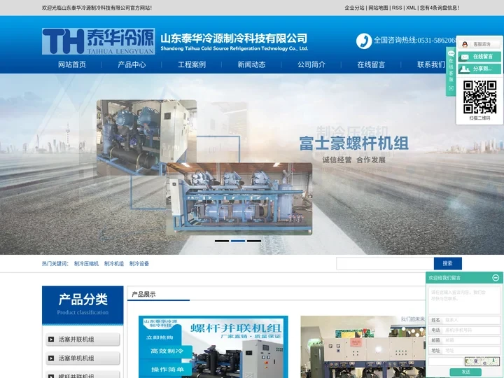 制冷压缩机_制冷机组_制冷设备-山东泰华冷源制冷科技有限公司