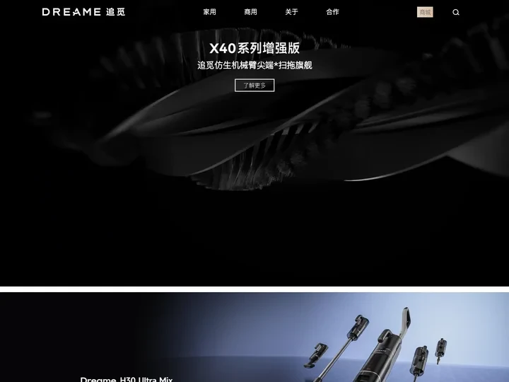 追觅（Dreame）官网-知名无线吸尘器_吹风机_扫地机器人_洗地机等智能家电品牌