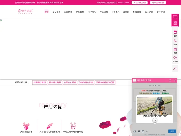 南京月子会所产后修复加盟-月嫂培训-产康师培训-催乳师培训-漂亮妈妈产后恢复中心
