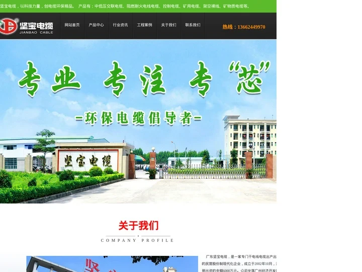 坚宝电缆-广东坚宝牌工程电缆-广东坚宝电缆有限公司
