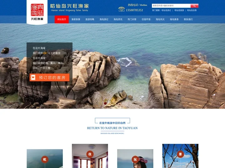 长海县大长山岛镇兴旺渔家旅店 - 哈仙岛旅游、住宿、渔家，预定哈仙岛的海景民宿