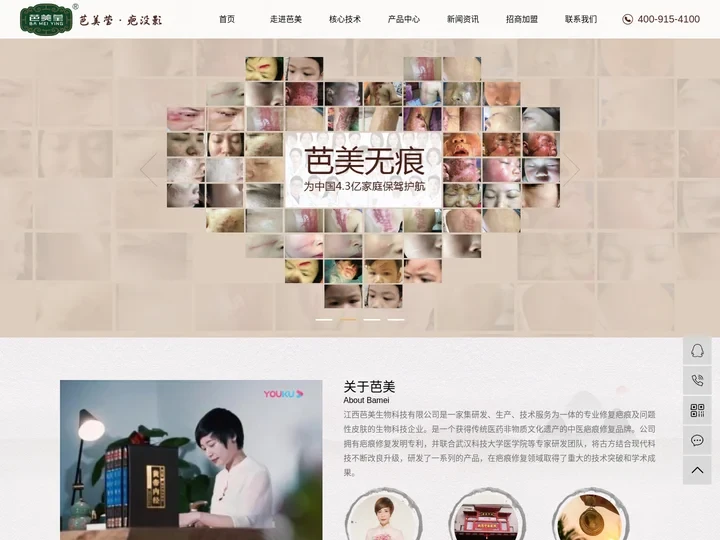 芭美莹官网_祛疤加盟_芭美生物科技_芭美疤痕修复-江西芭美生物科技有限公司
