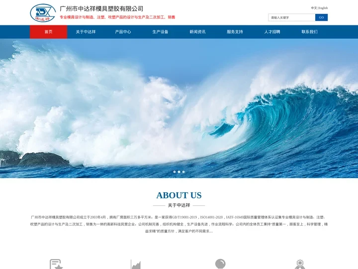 广州市中达祥模具塑胶有限公司