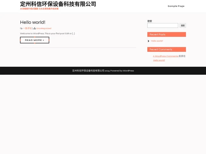 定州科信环保设备科技有限公司 – 水消毒紫外线杀菌器 污水处理场紫外线消毒