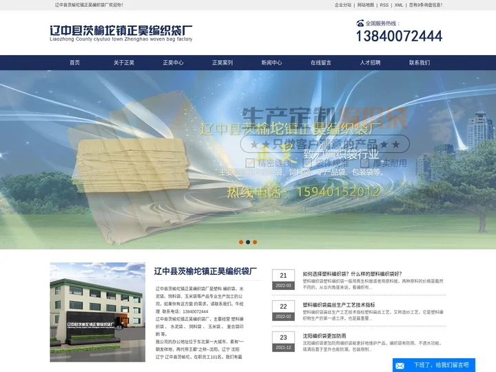 编织袋批发_编织袋厂家_沈阳编织袋-辽中县茨榆坨镇正昊编织袋厂