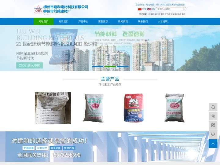 盈速粒_柳州盈速粒_广西新型保温材料盈速粒-柳州市建和建材科技有限公司