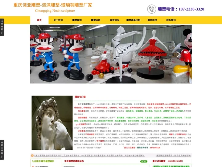 重庆雕塑制作厂家◆玻璃钢雕塑◆泡沫雕塑【TEL：18723303320】玻璃钢硬化泡沫雕塑-浮雕-重庆雕塑公司-重庆园林