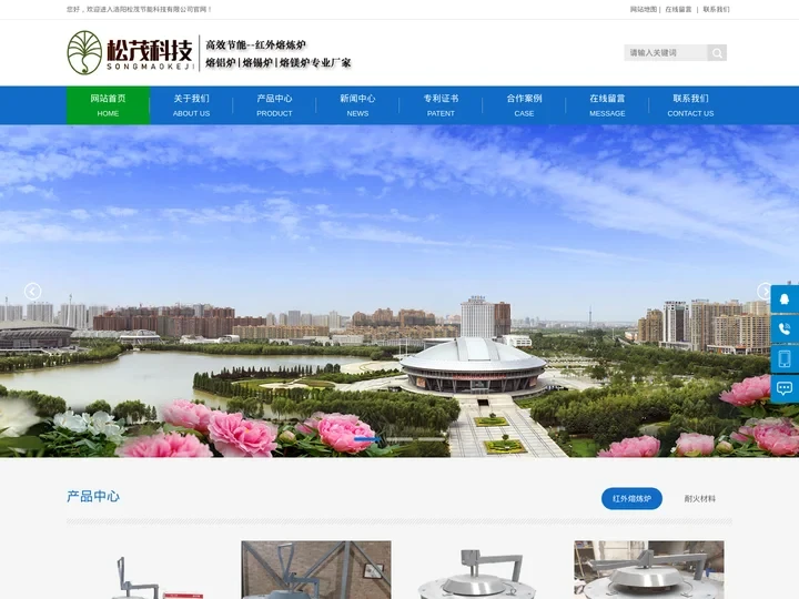 红外加热熔炼炉|节能铝熔炼炉|熔铝炉|熔锡炉|熔镁炉 - 洛阳松茂节能科技有限公司