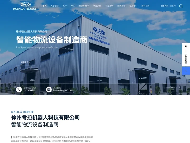 徐州考拉机器人科技有限公司